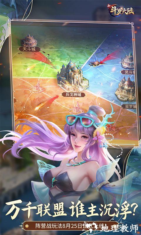 新斗罗大陆图片 3