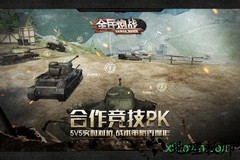 全民炮战3d手机版 v1.0.1 安卓版 1