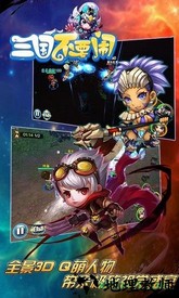 三国不要闹国际版 v2.5.1 安卓版 3