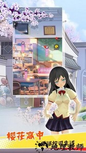 樱花消散的校园游戏 v1.0.5 安卓版 2