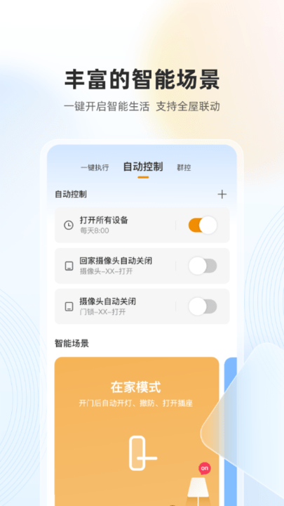 乐橙摄像机最新版 v7.7.6.0829 安卓官方版 2
