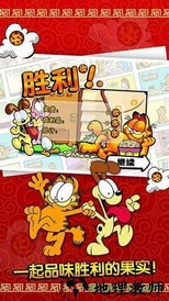 加菲猫总动员手机版(Garfields Defense) v1.5.4 安卓版 1