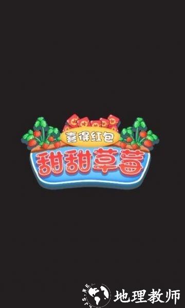 甜甜草莓手机版 v1.0 安卓版 1