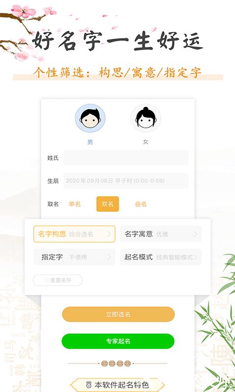 如意宝宝起名取名app(起名取名大全) v4.8 安卓免费版 0