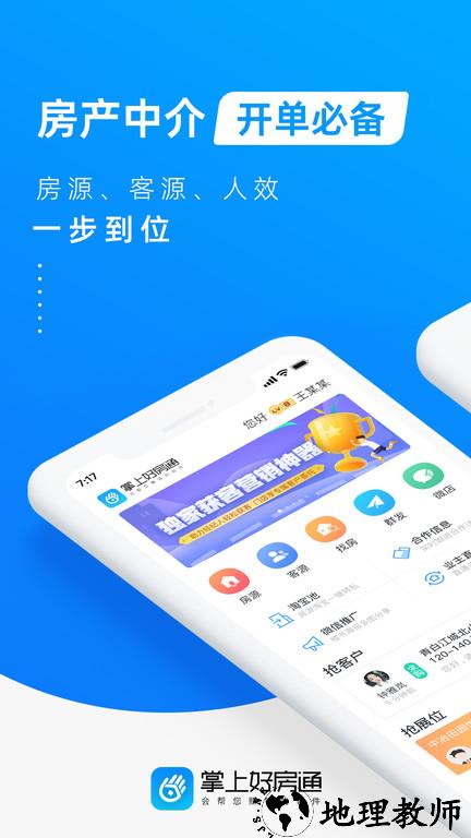 掌上好房通手机版 v10.2.169 安卓官方版 0