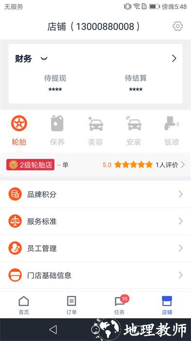 途虎商户最新版 v5.41.0 安卓版 1