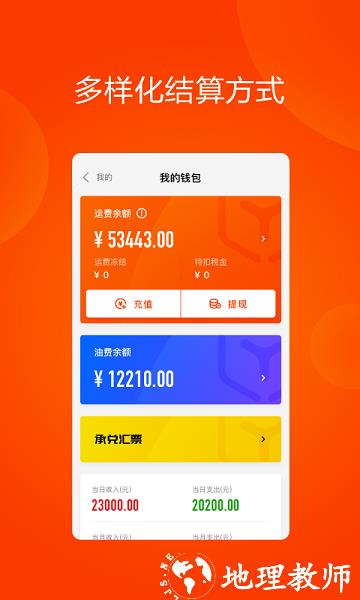 大易运力联盟车主版 v2.2.3 安卓版 3