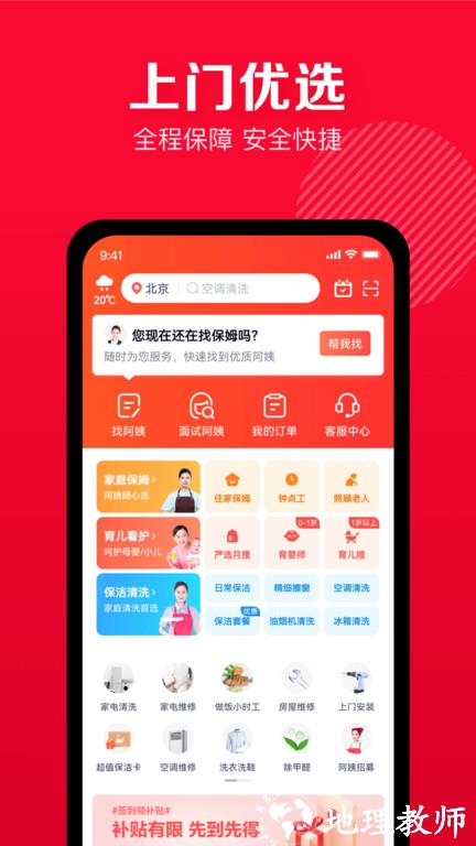 天鹅到家家政官方版 v9.2.4.0 安卓最新版 3