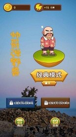 帅哥弹野兽游戏 v1.0.3.3.0 安卓版 2