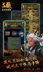 天象互动三国威力加强版 v3.4.0 安卓版 1