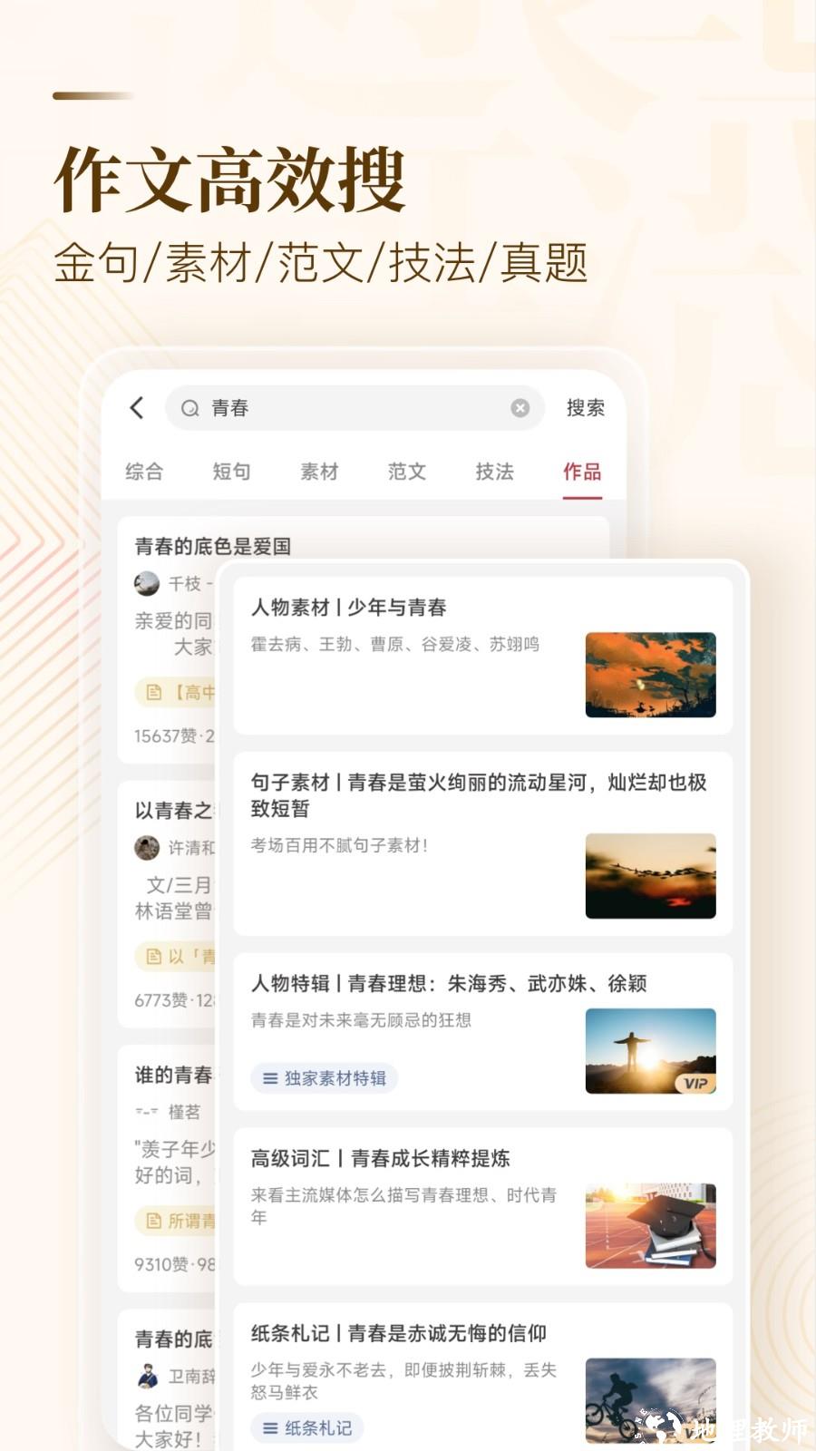 作文纸条 v6.1.2 安卓版 4