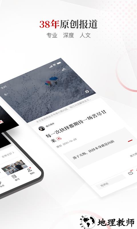 南方周末官方版 v8.2.0 安卓版 0