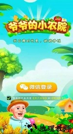 爷爷的小农院免费版 v1.2.9 安卓版 2