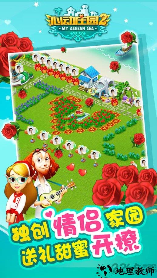 心动庄园2qq登录版本 v4.0.1 安卓腾讯版本 3