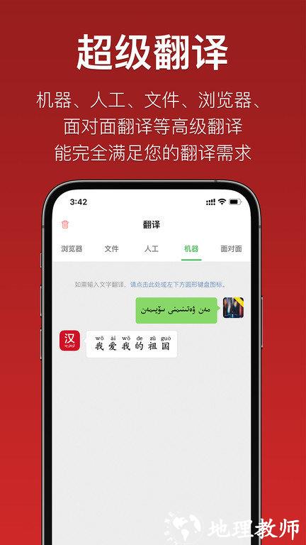 国语助手最新版(维汉翻译) v3.0.3 安卓手机版 0