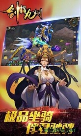 剑指九州手游 v1.15.1202 安卓版 3