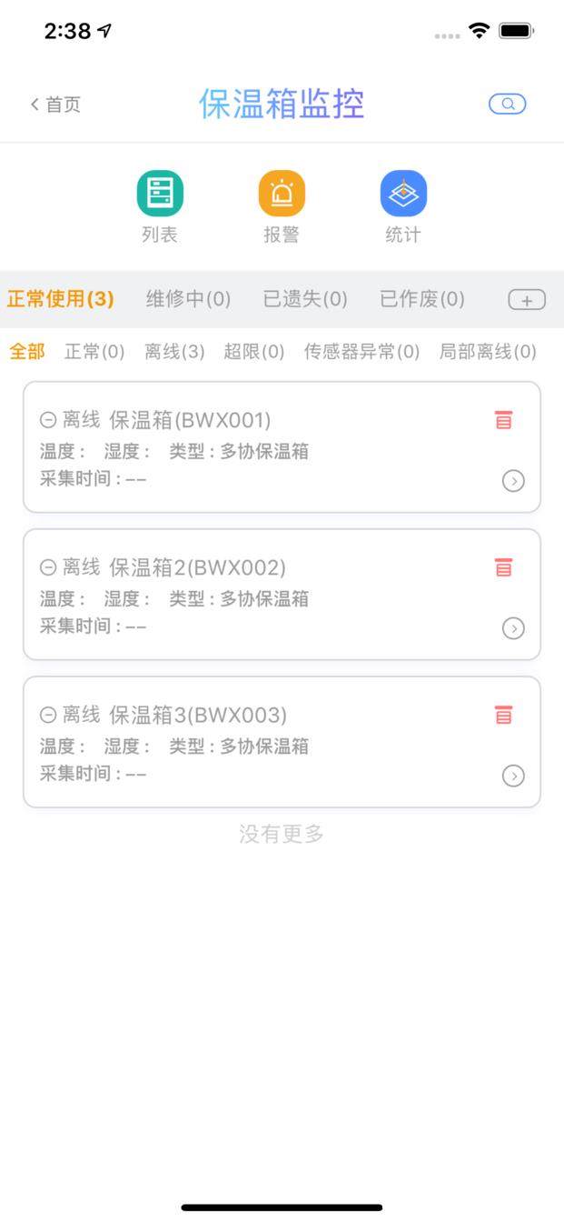 多协云智慧冷链app v1.7.18 安卓版 1