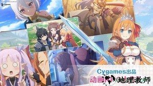 公主连接游戏 v1.0.0 安卓版 1