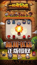 一起来冒险手游 v4.3 安卓最新版 3