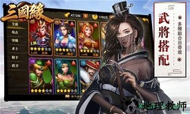 三国缘 v1.0.0 安卓版 0