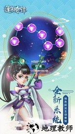 蓬莱奇谭手游 v3.3.1 安卓版 1