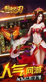 烈火之刃手游 v1.0.5 安卓版 0