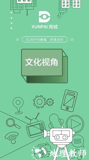xunpai商城软件 v1.1.7 安卓版 1