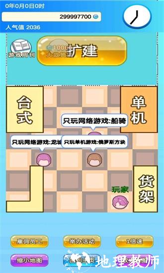 开家游戏店最新版 v1.5 安卓版 1