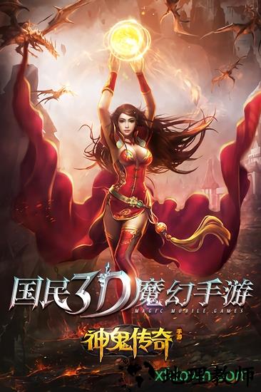 神鬼传奇经典版 v1.00.50 安卓版 2