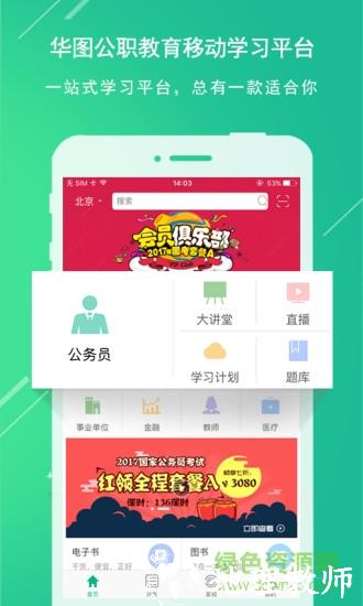华图在线题库app v7.8.010 安卓版 3