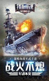 铁血舰魂游戏 v1.4.2 安卓版 3