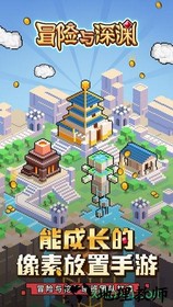 冒险与深渊游戏 v1.4.3 安卓版 0