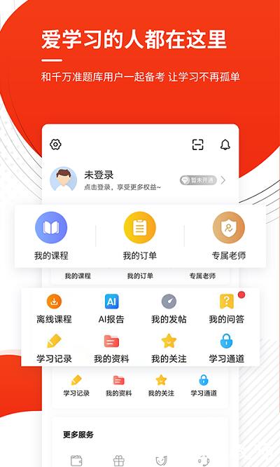 2023房地产估价师准题库app v5.20 安卓版 2