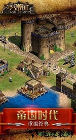 罗马帝国腾讯账号登录版 v1.9.3 安卓版 0