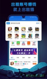 出租猫 v4.1.0 安卓版 3