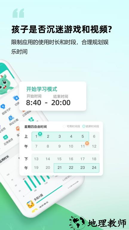 皆成守护家长端 v230805013 安卓官方版 0