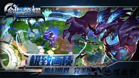 剑与荣耀手游 v1.5.10 安卓版 0