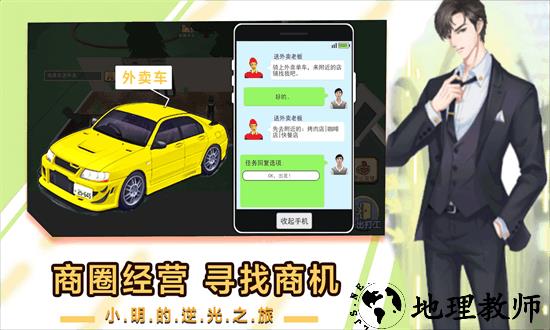 小明逆袭之路游戏 v1.0 安卓版 1