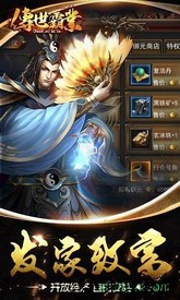 传世霸业时光版 v1.0.0 安卓版 1