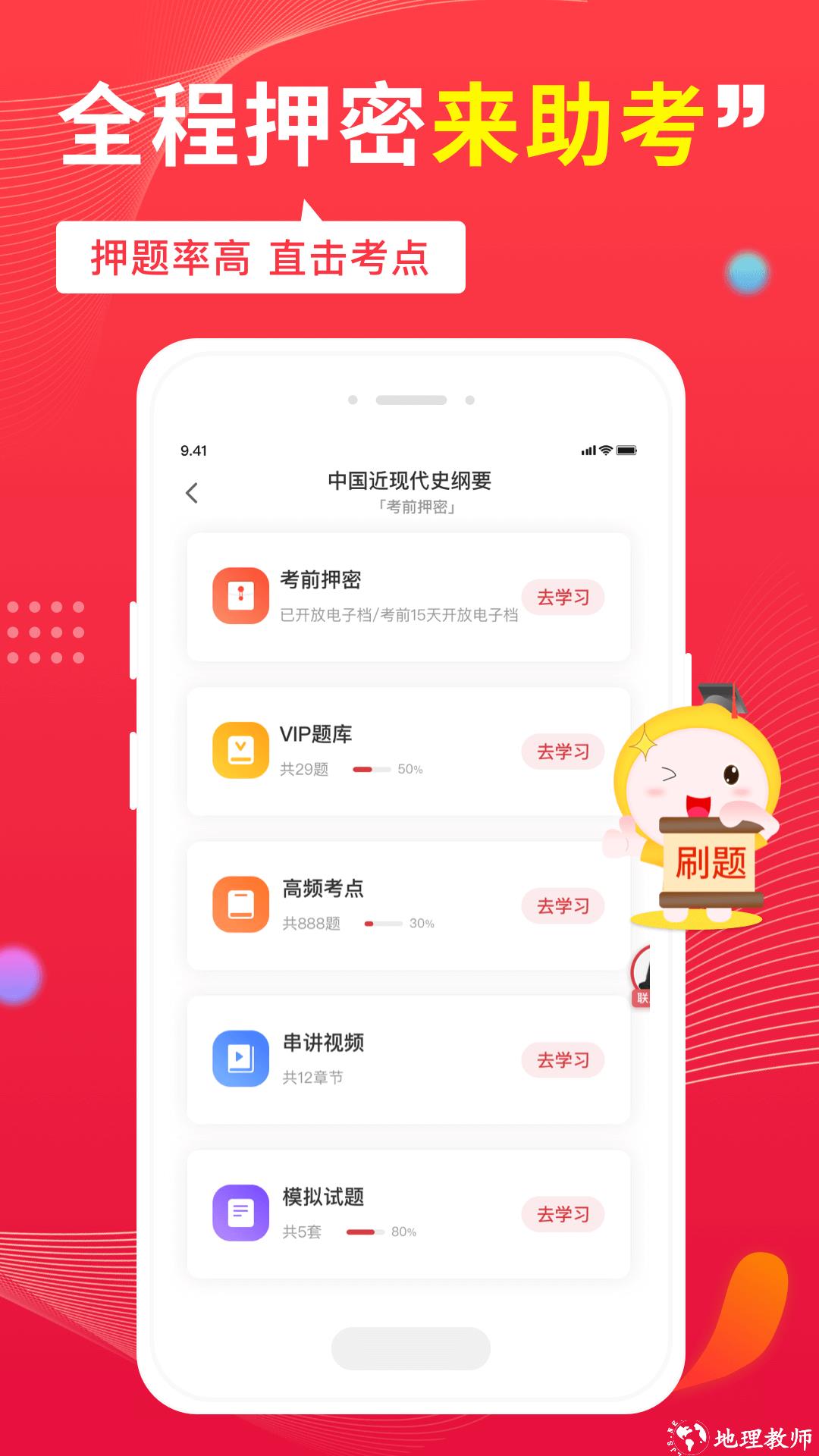自考笔果题库免费版 v6.5.12 安卓版 0