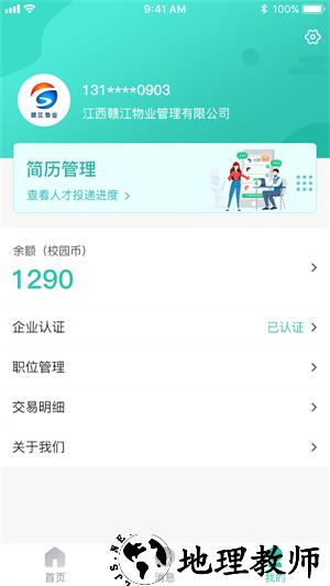 校园聘企业端 v1.2.2 最新版 2