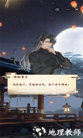 给娘娘请安手机版 v1.0 安卓版 2