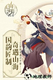 山海异闻录腾讯版 v1.1.139 安卓版 2
