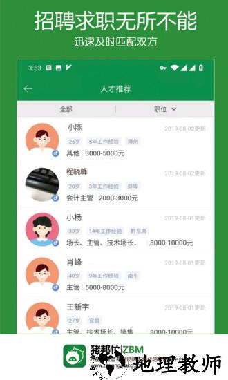 猪邦忙官方版 v4.1.6 安卓版 0
