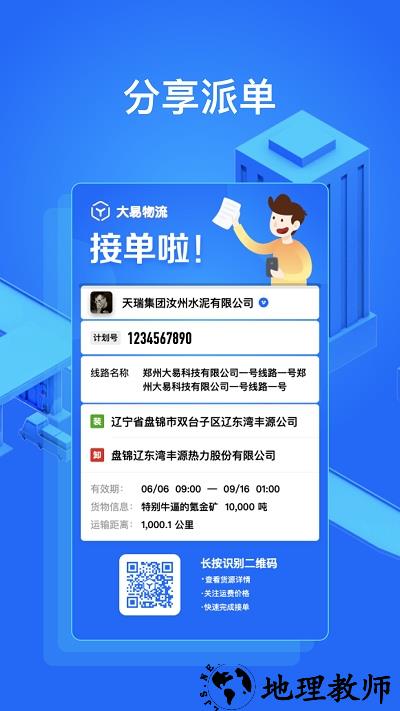 大易货主运输平台官方版 v6.0.25 安卓最新版 1