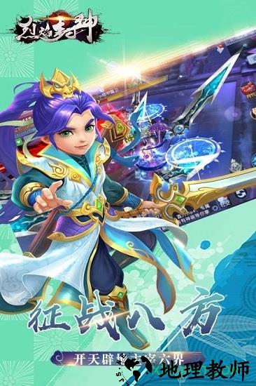 烈焰封神果盘版 v1.0 安卓版 0