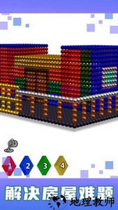 房屋磁铁世界3d由电磁球建造手游 v1.6 安卓版 1