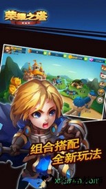 荣耀之塔 v1.0.1 安卓版 2