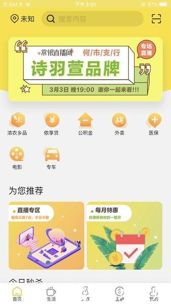常银生活最新版 v1.0.3.6 安卓版 0