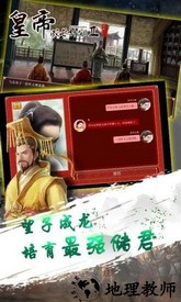 皇帝成长计划2qq登录版 v2.0.0 安卓版 0
